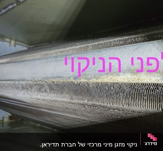 חלק פנימי של מזגן עם לכלוך ואבק